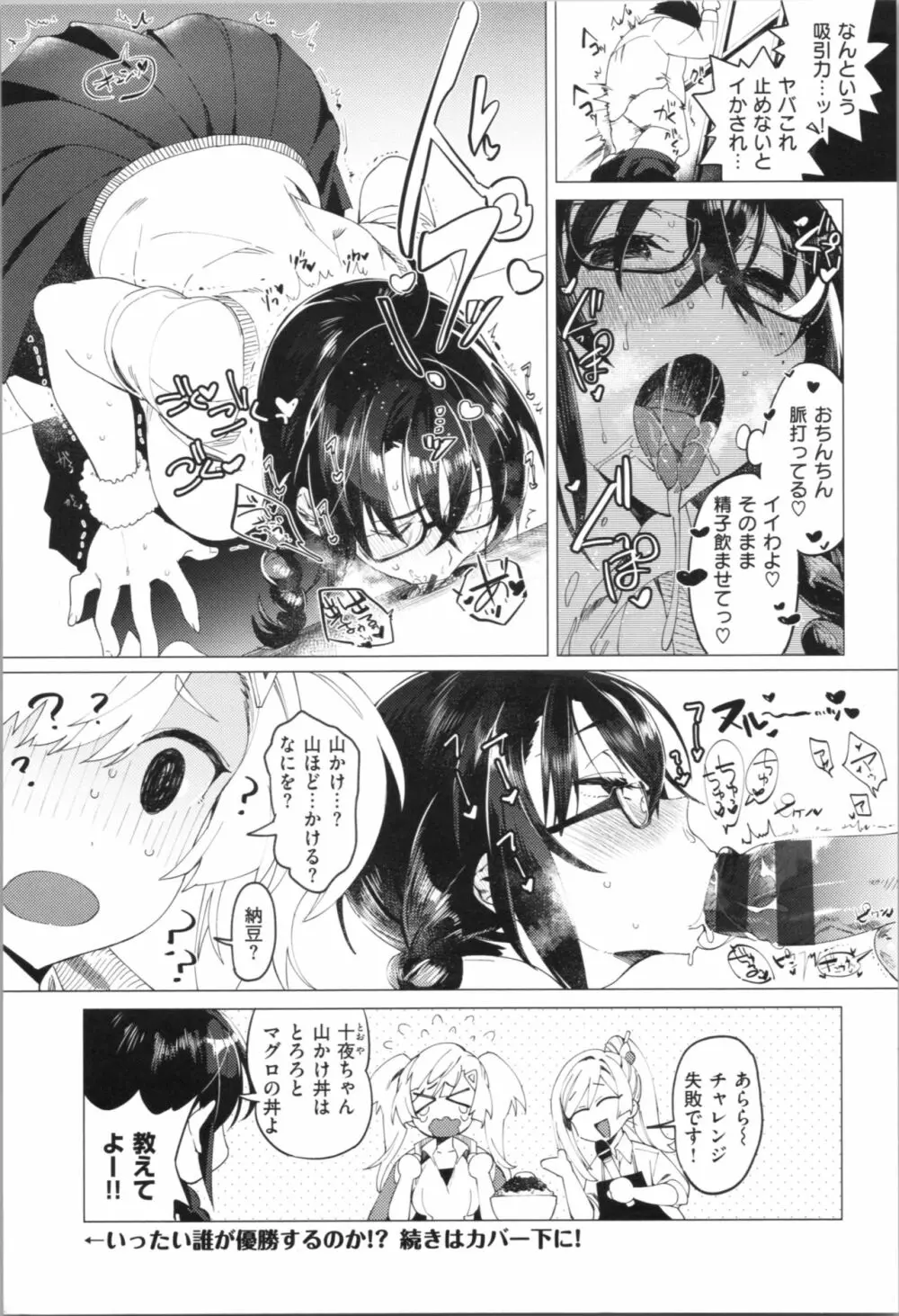 ラブ＆ダブルピース Page.196