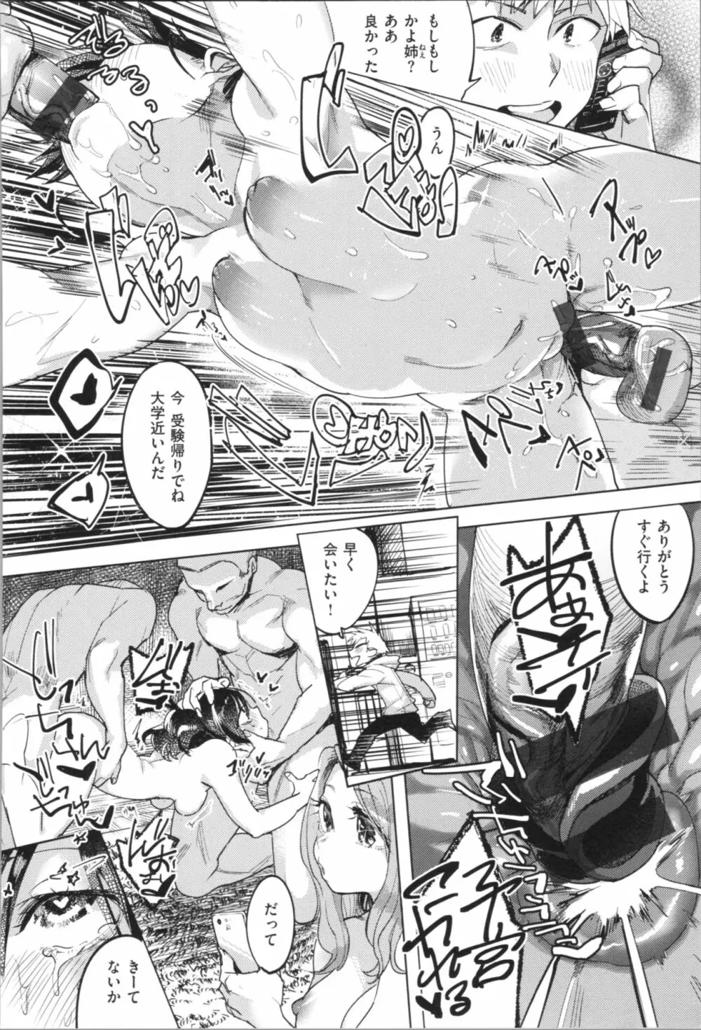 ラブ＆ダブルピース Page.27