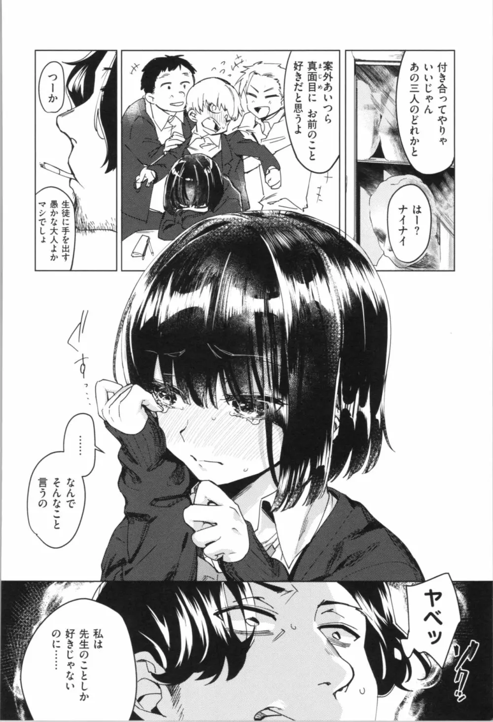 ラブ＆ダブルピース Page.31