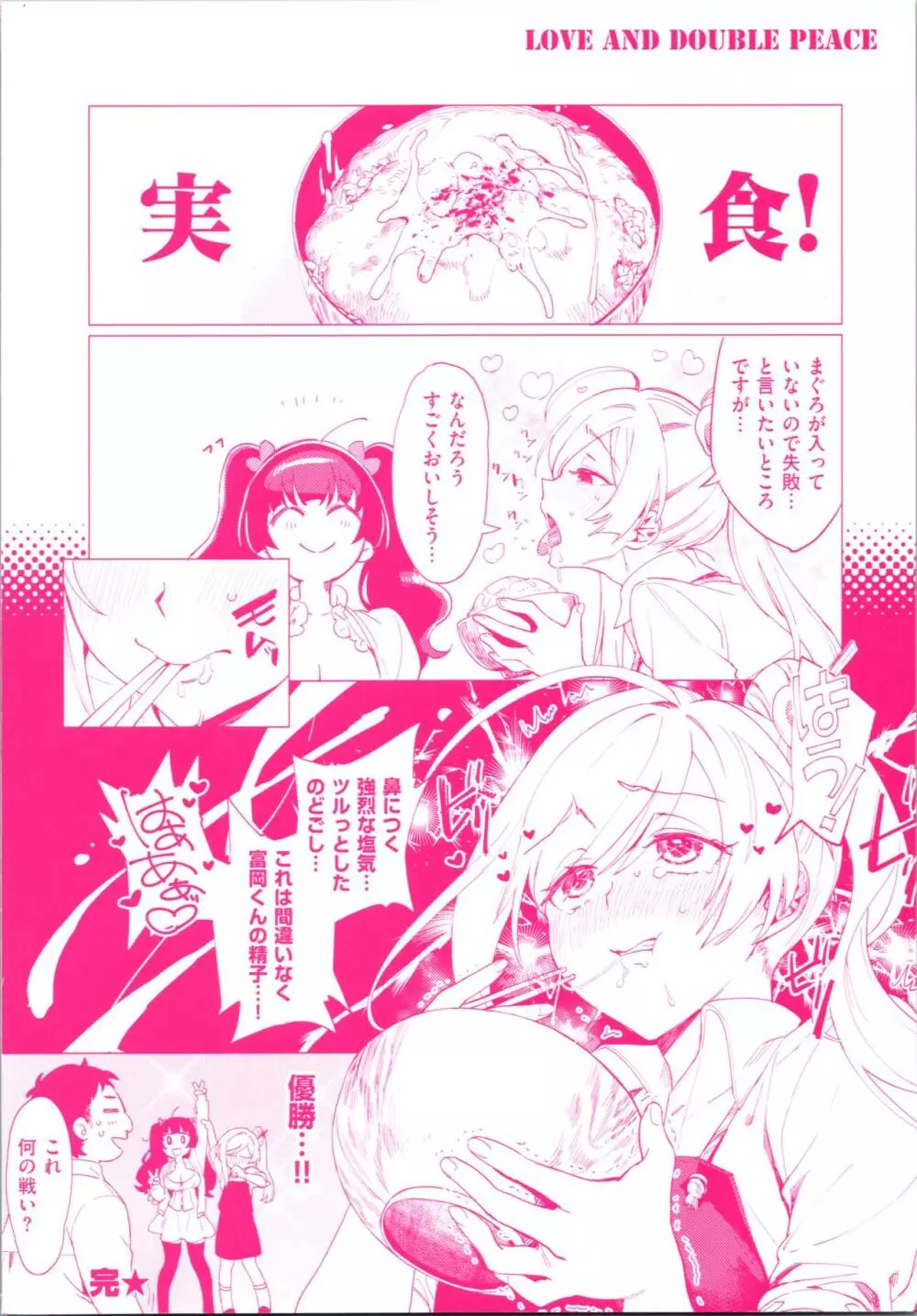 ラブ＆ダブルピース Page.5