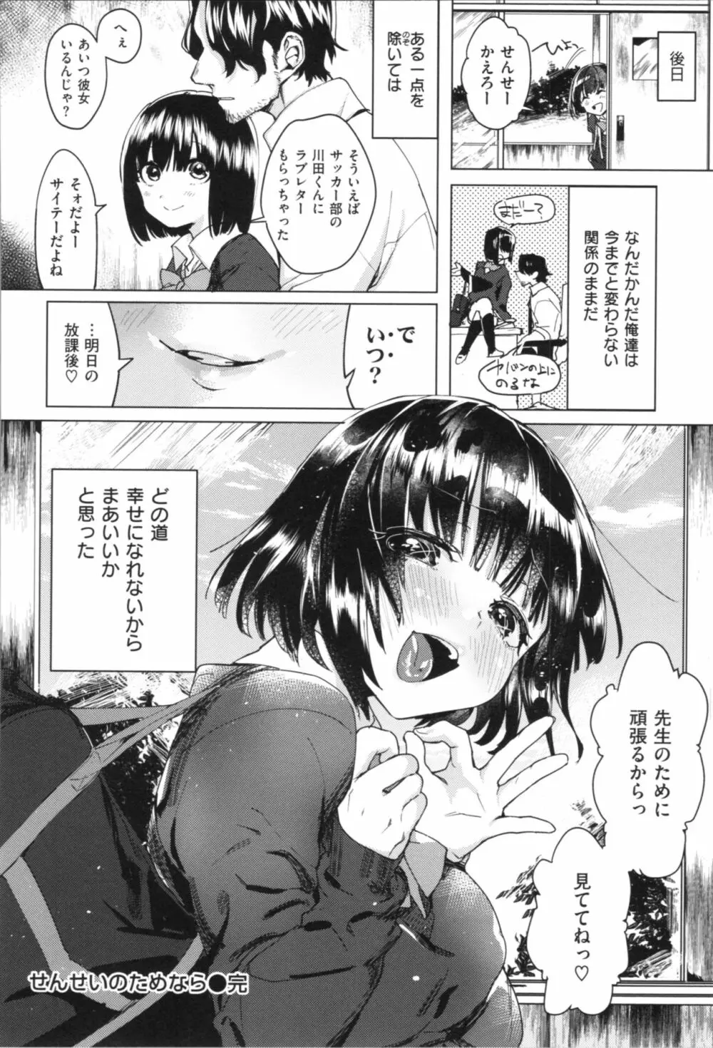 ラブ＆ダブルピース Page.51