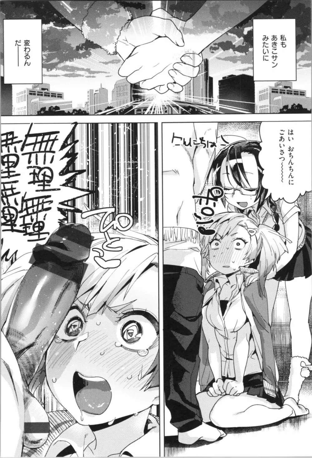 ラブ＆ダブルピース Page.55