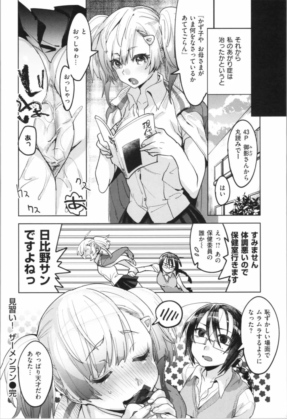 ラブ＆ダブルピース Page.75