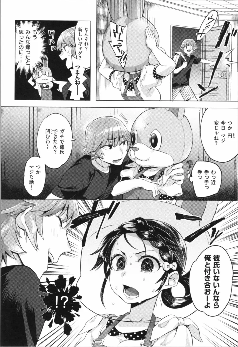 ラブ＆ダブルピース Page.79