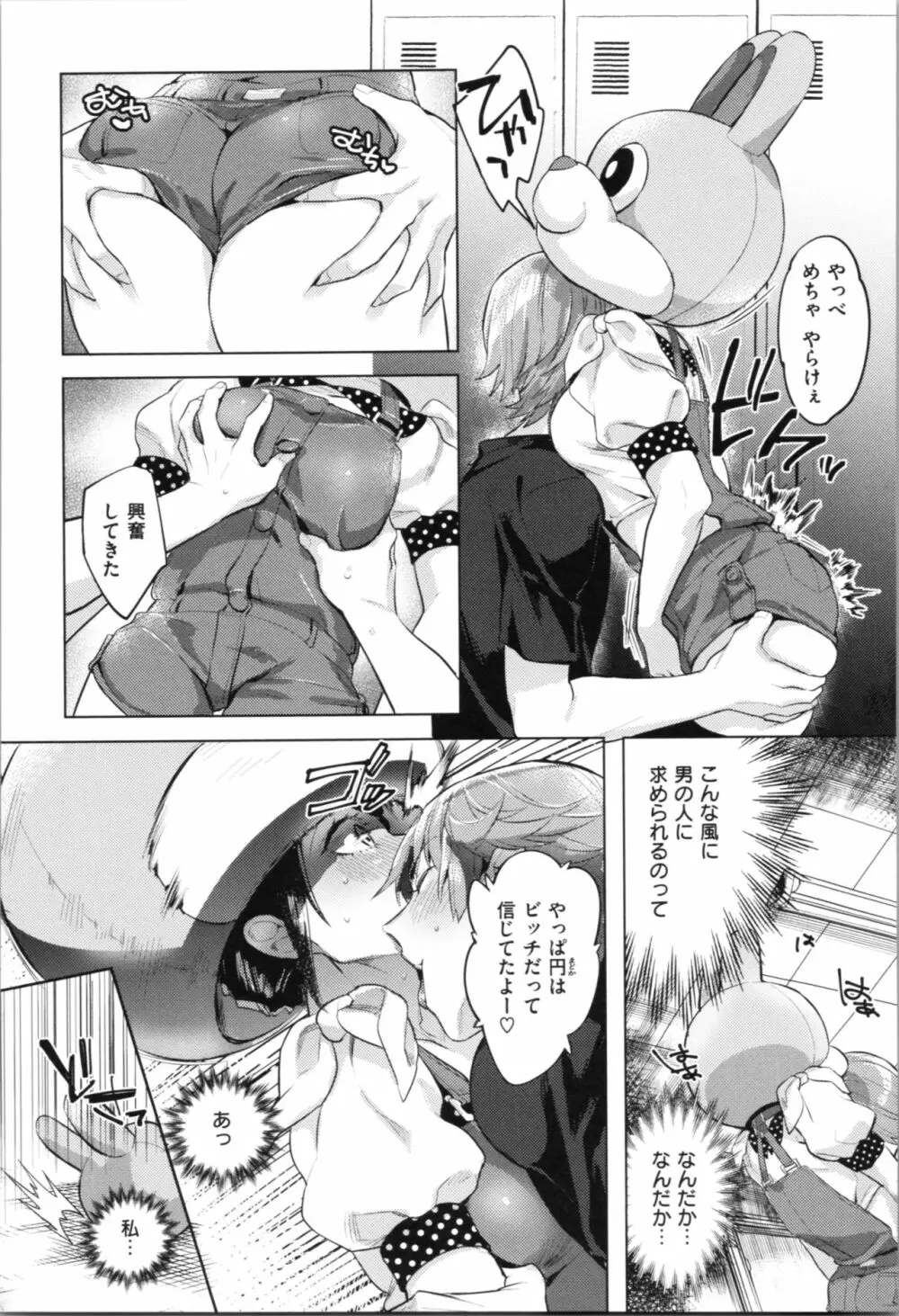 ラブ＆ダブルピース Page.82