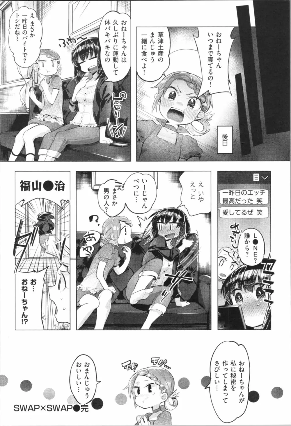 ラブ＆ダブルピース Page.99