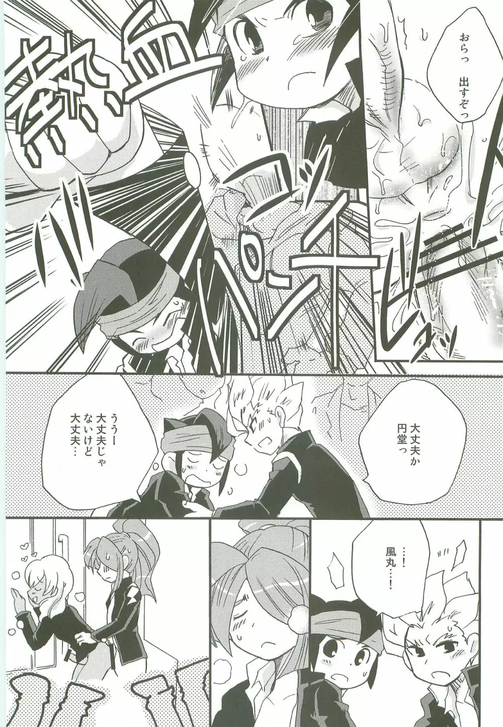 イナズマトレイン Page.11