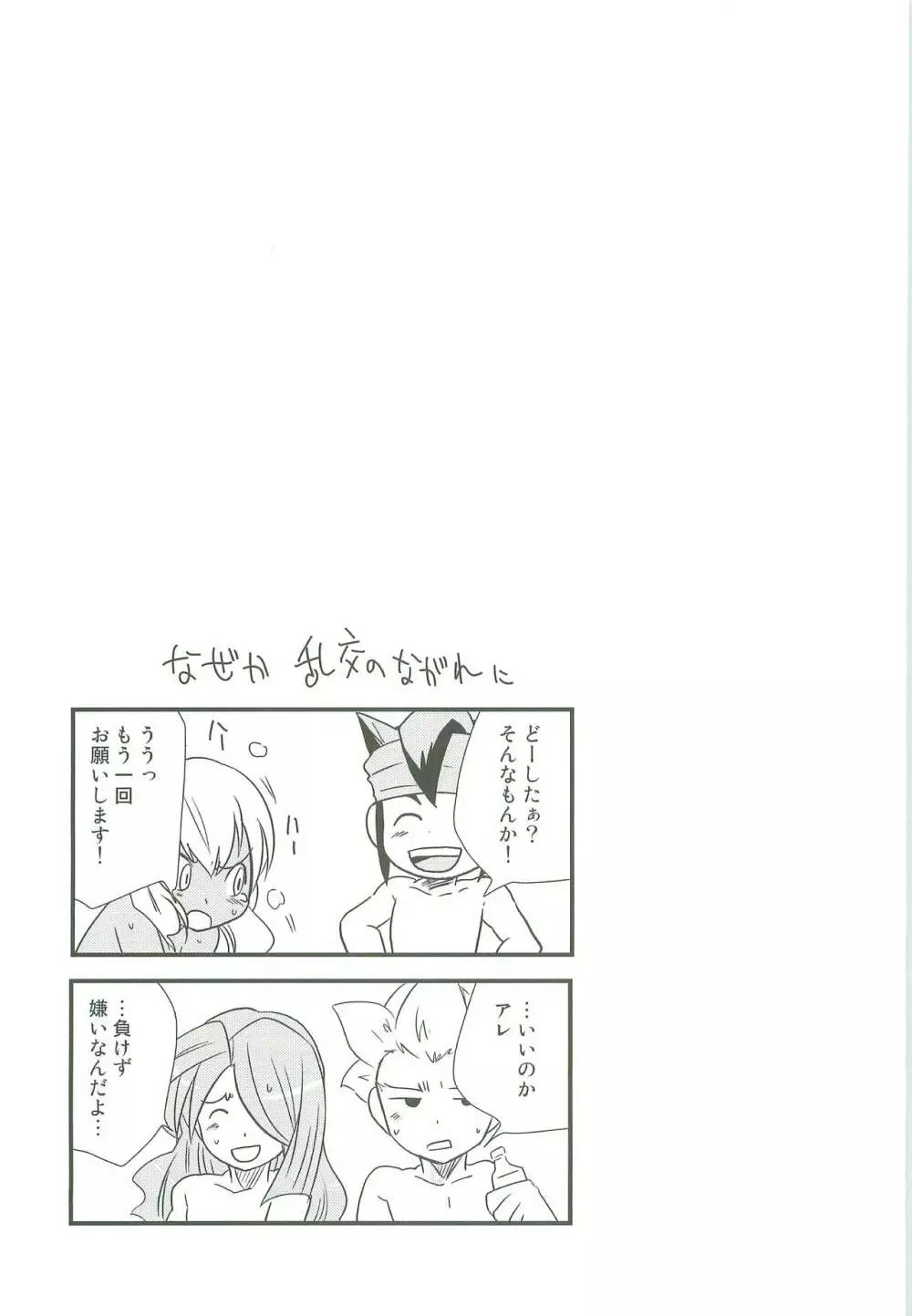 イナズマトレイン Page.12