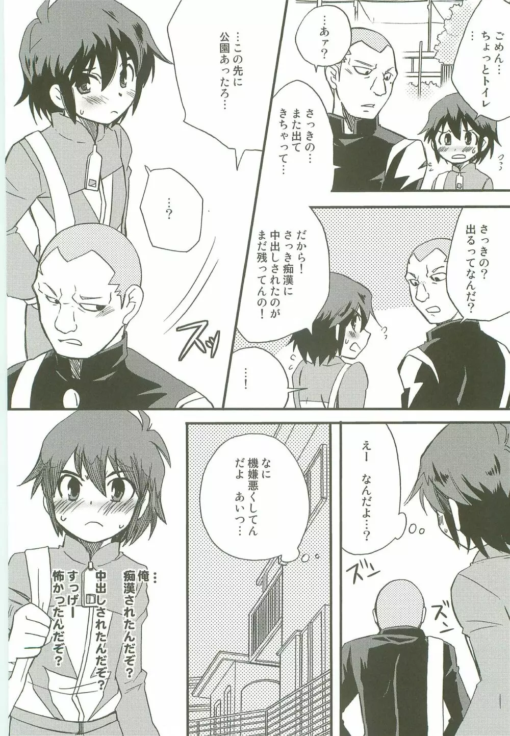 イナズマトレイン Page.21