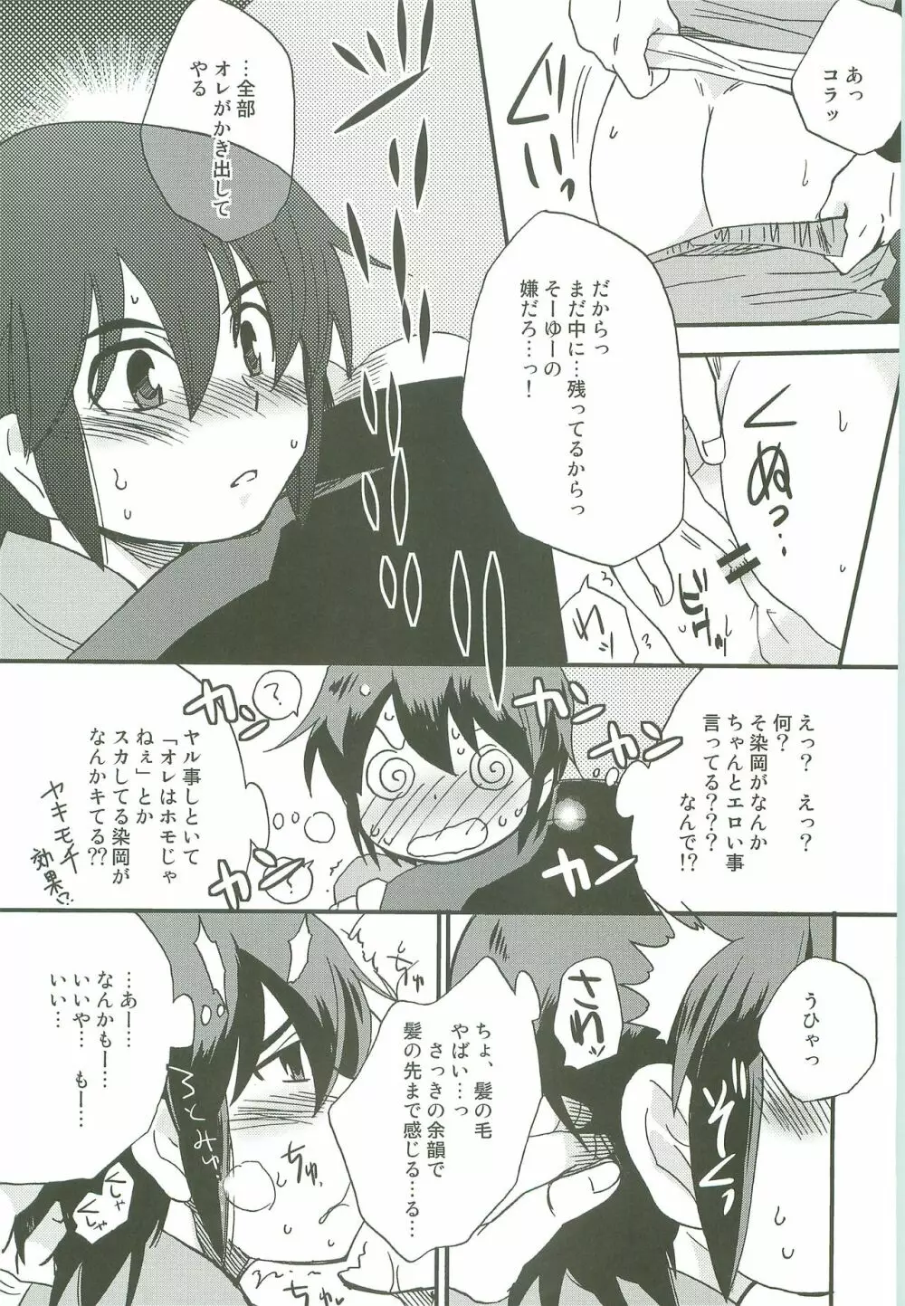 イナズマトレイン Page.24