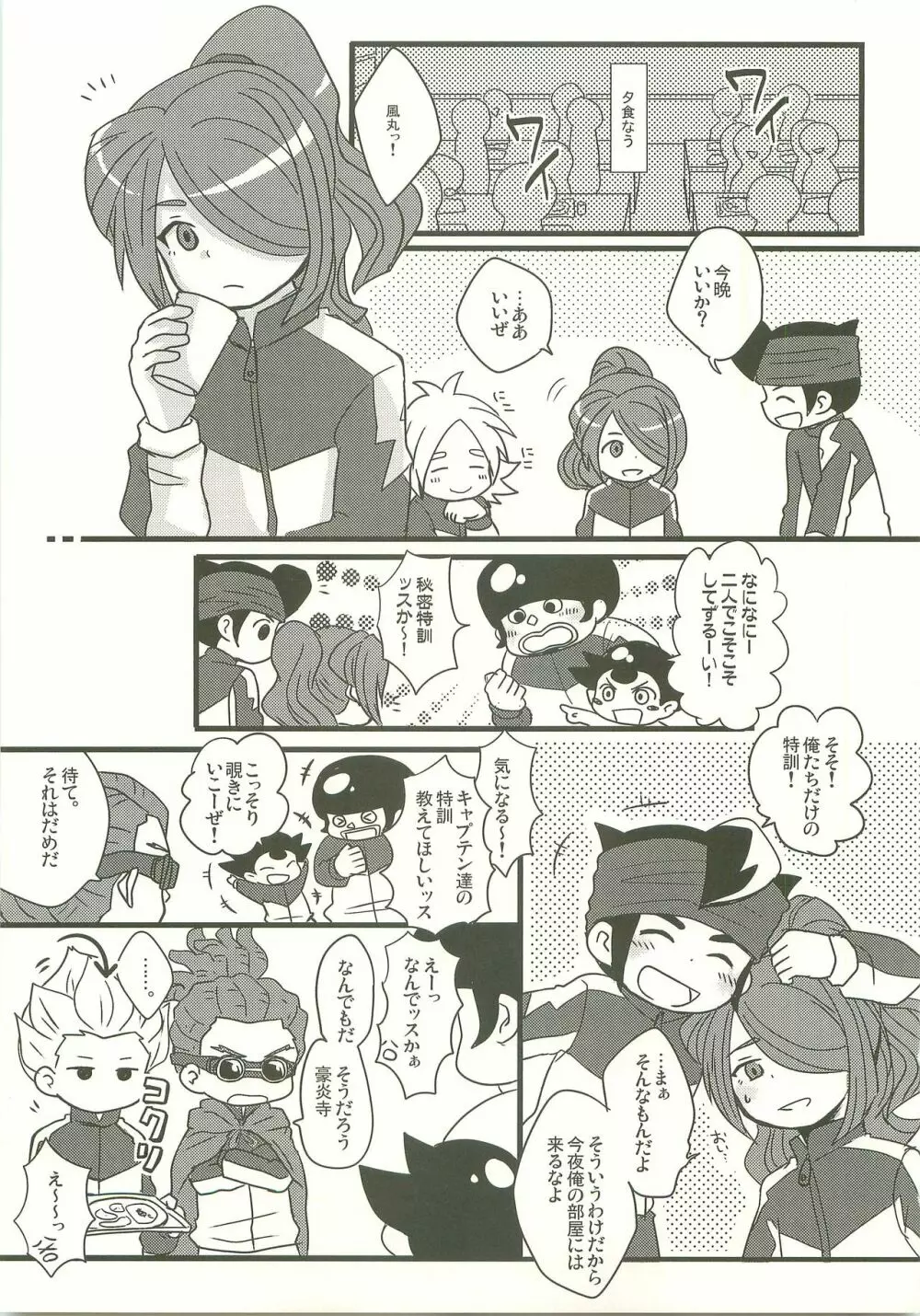 すきのしるしのきす Page.2