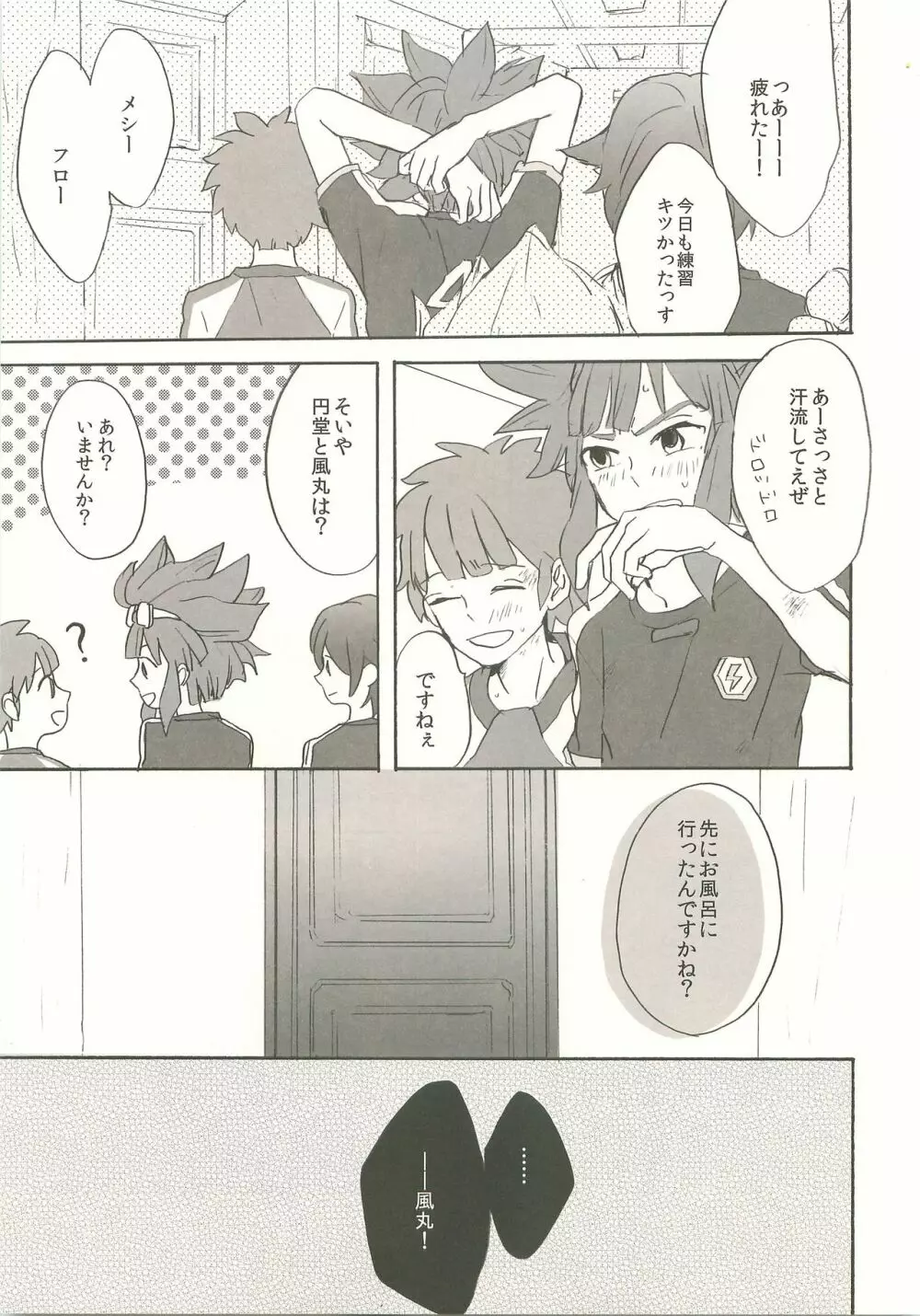 すきのしるしのきす Page.21