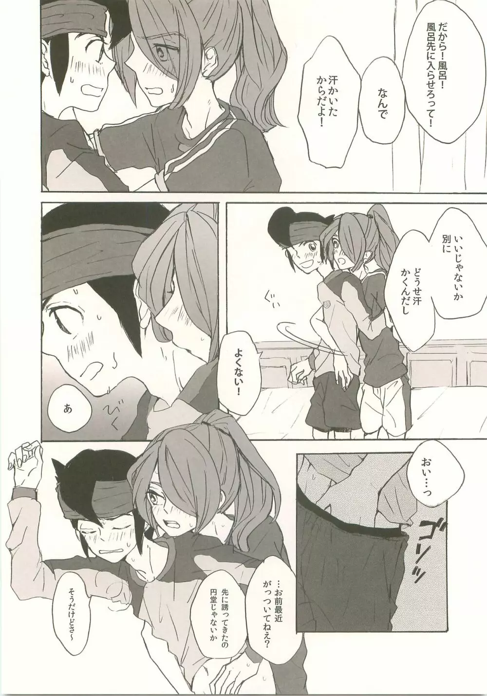 すきのしるしのきす Page.22