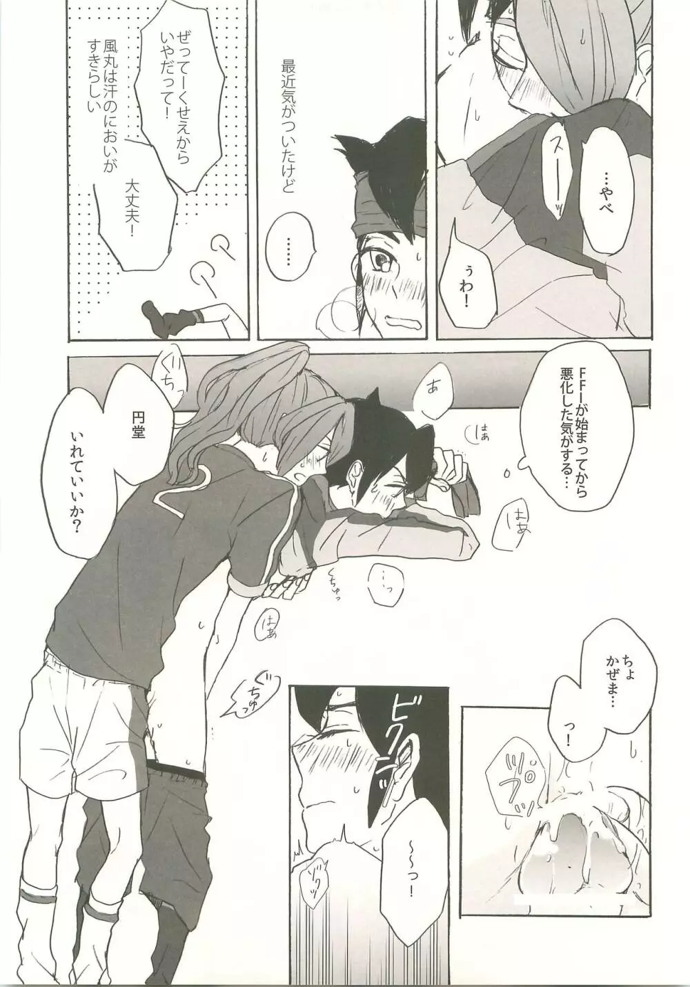 すきのしるしのきす Page.23