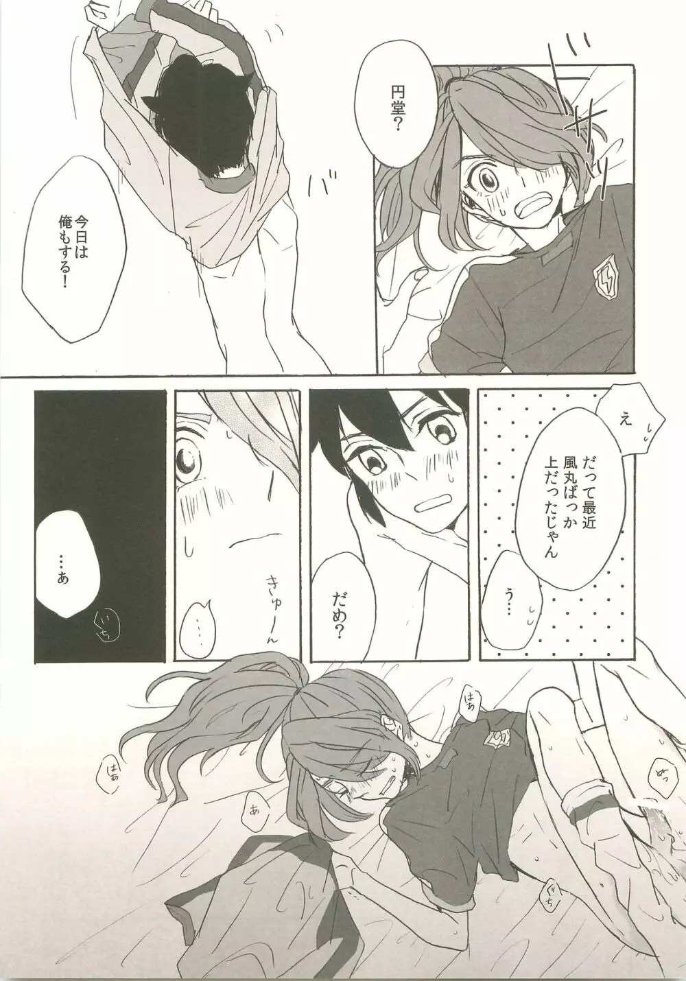 すきのしるしのきす Page.25