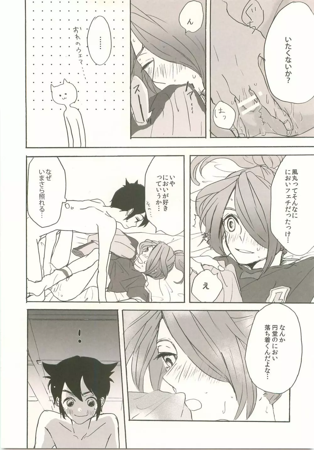 すきのしるしのきす Page.26