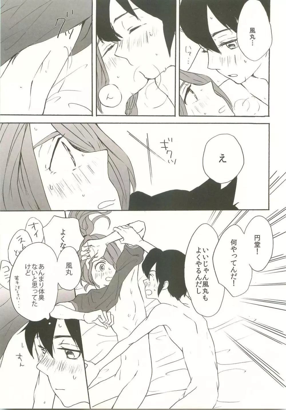 すきのしるしのきす Page.27