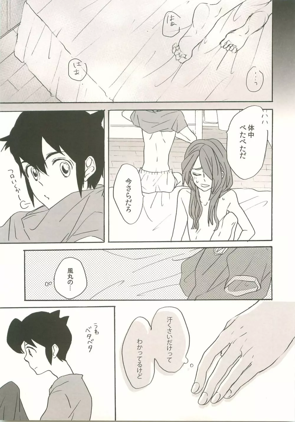 すきのしるしのきす Page.31