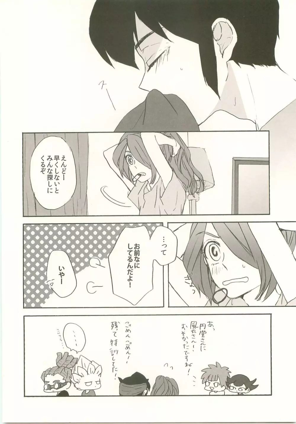 すきのしるしのきす Page.32