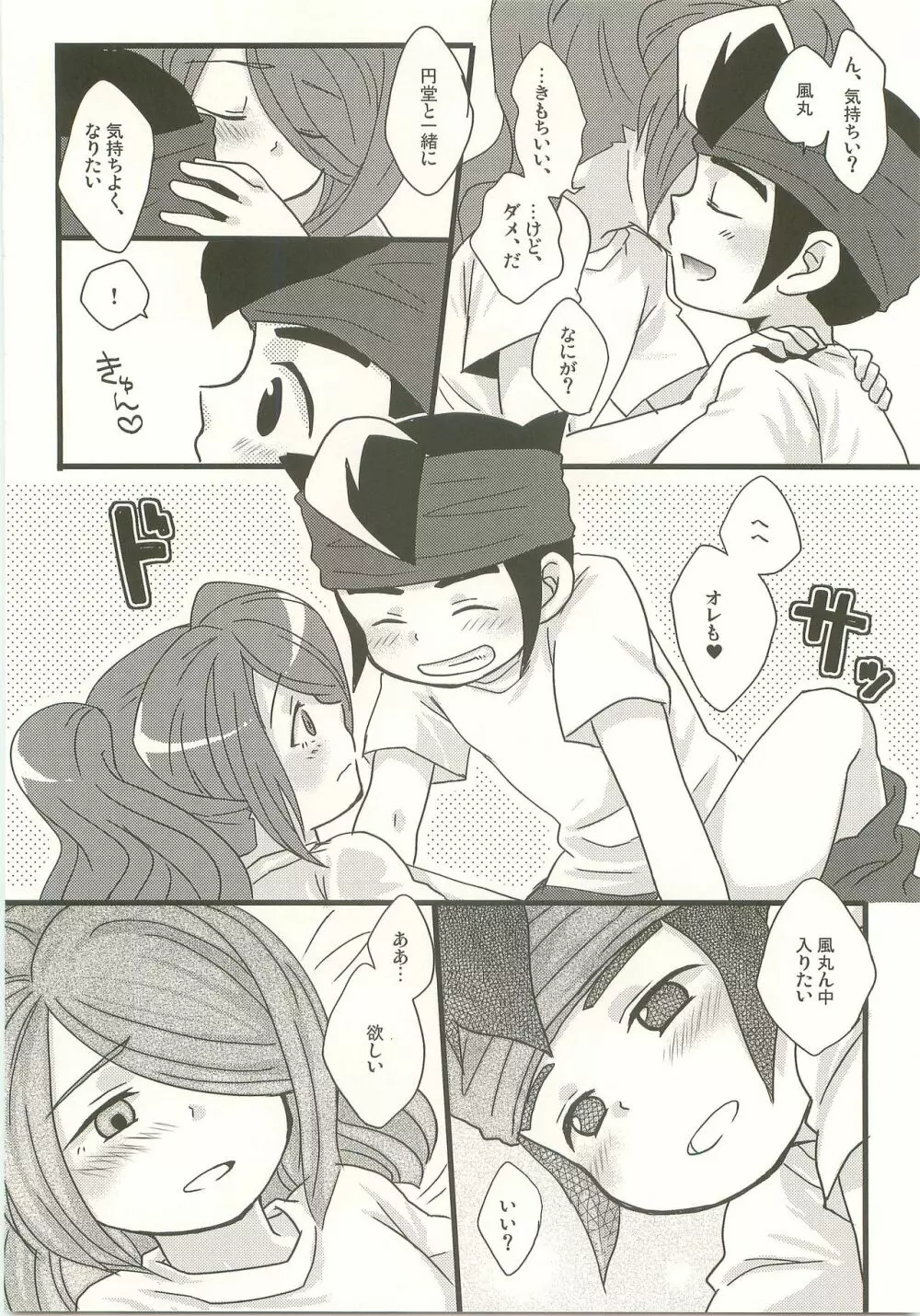 すきのしるしのきす Page.7