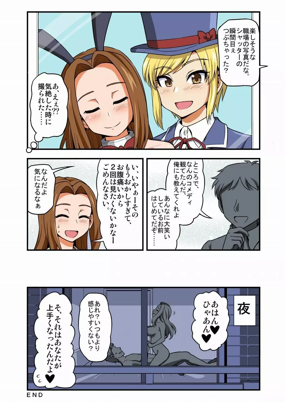 くすぐりバニー 新妻みなこ・秘密のアルバイト Page.25