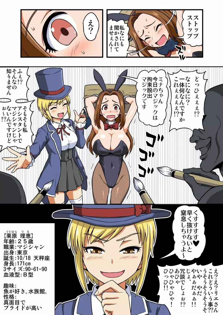 くすぐりバニー 新妻みなこ・秘密のアルバイト Page.3