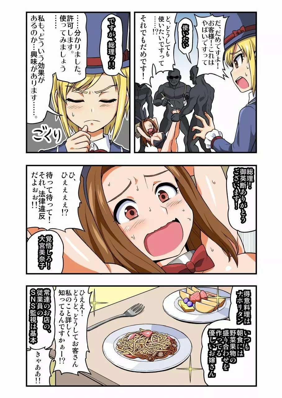 くすぐりバニー 新妻みなこ・秘密のアルバイト Page.7