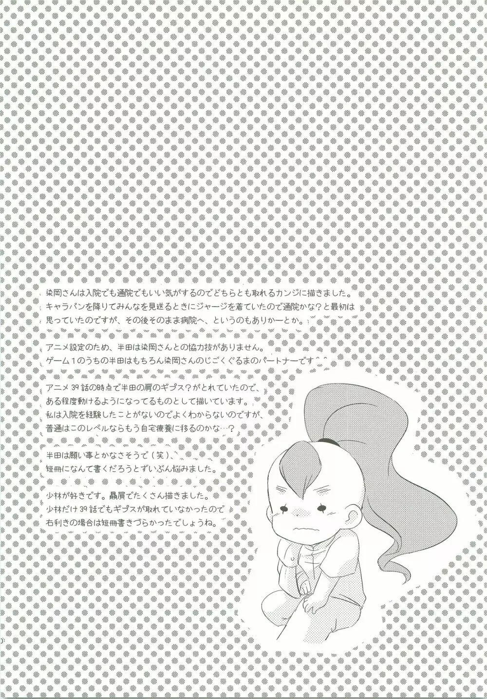 キミの知らないキモチ Page.29