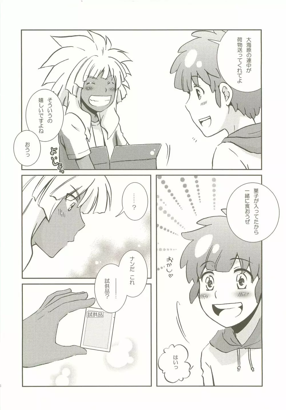 もみくちゃびやく Page.5