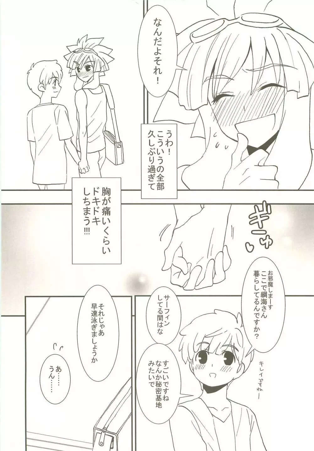 もみくちゃびやく Page.53