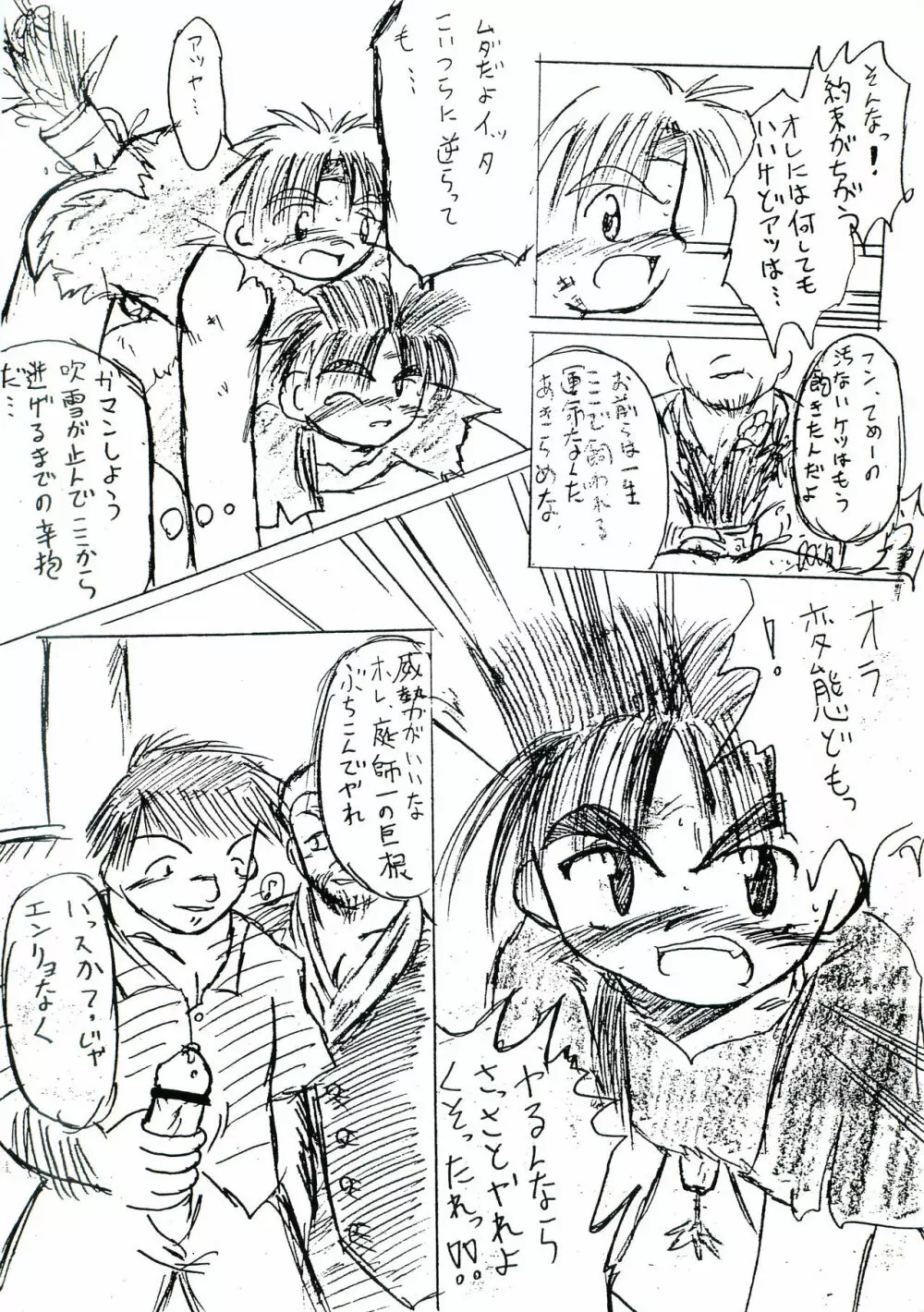 性交中毒 Page.11