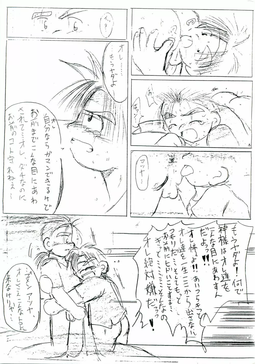 性交中毒 Page.23