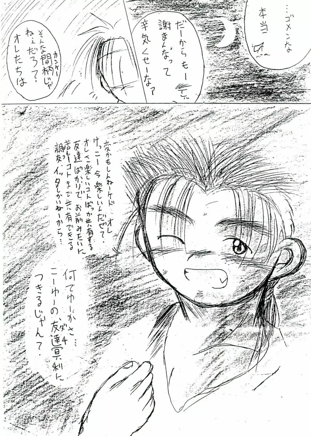 性交中毒 Page.32