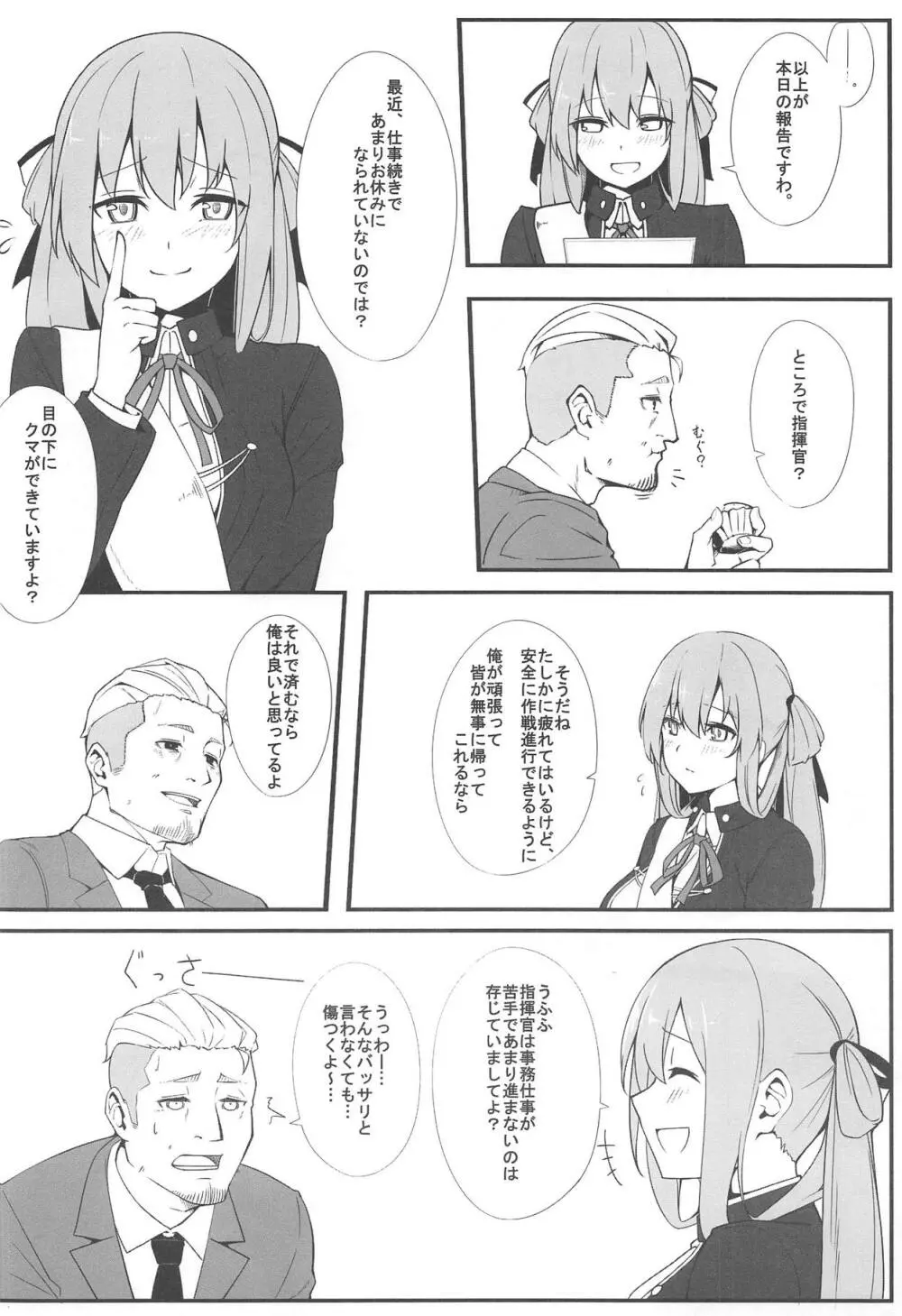 睡眠不足に春田さん Page.3