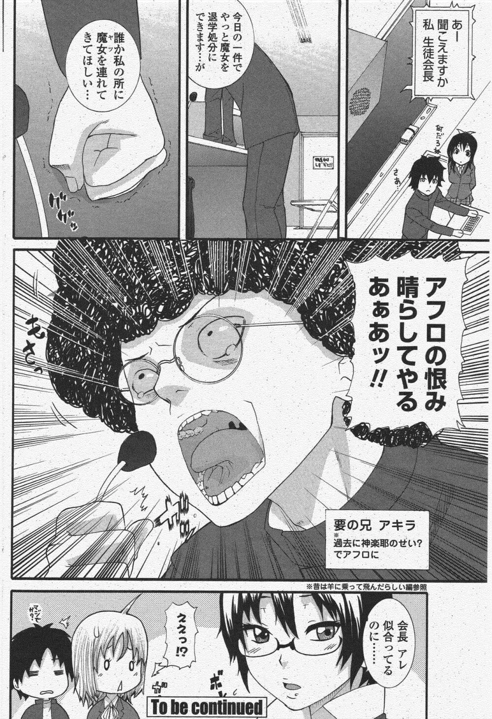 COMIC ペンギンクラブ 2009年11月号 Page.126