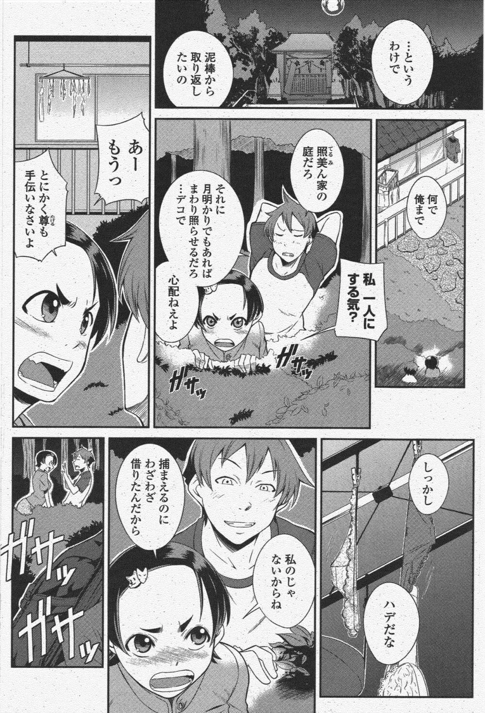 COMIC ペンギンクラブ 2009年11月号 Page.128