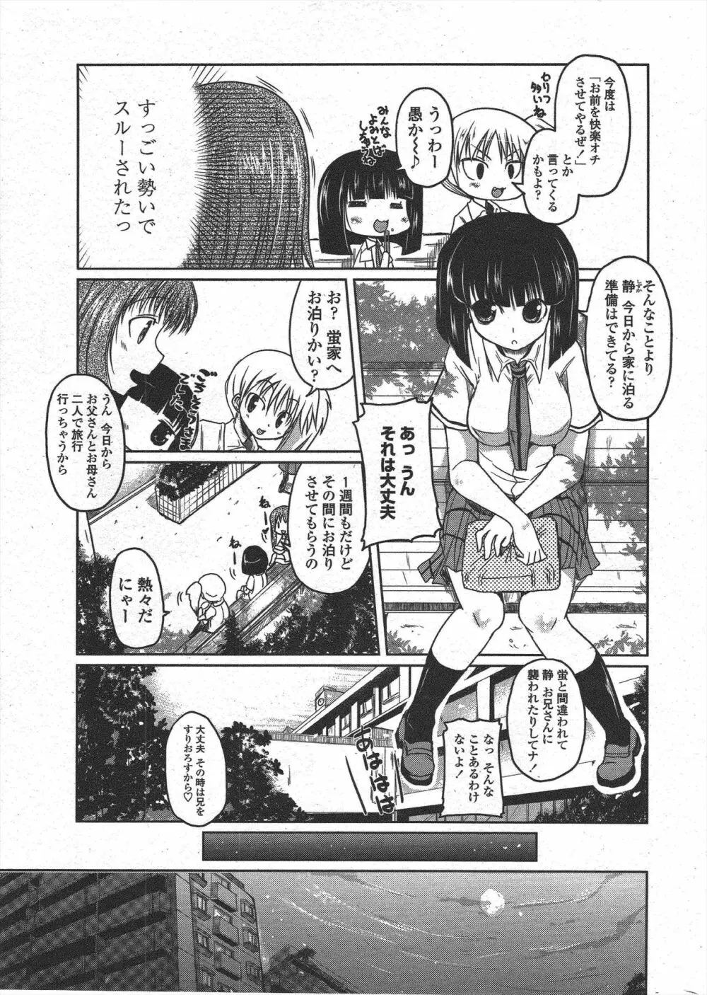 COMIC ペンギンクラブ 2009年11月号 Page.23