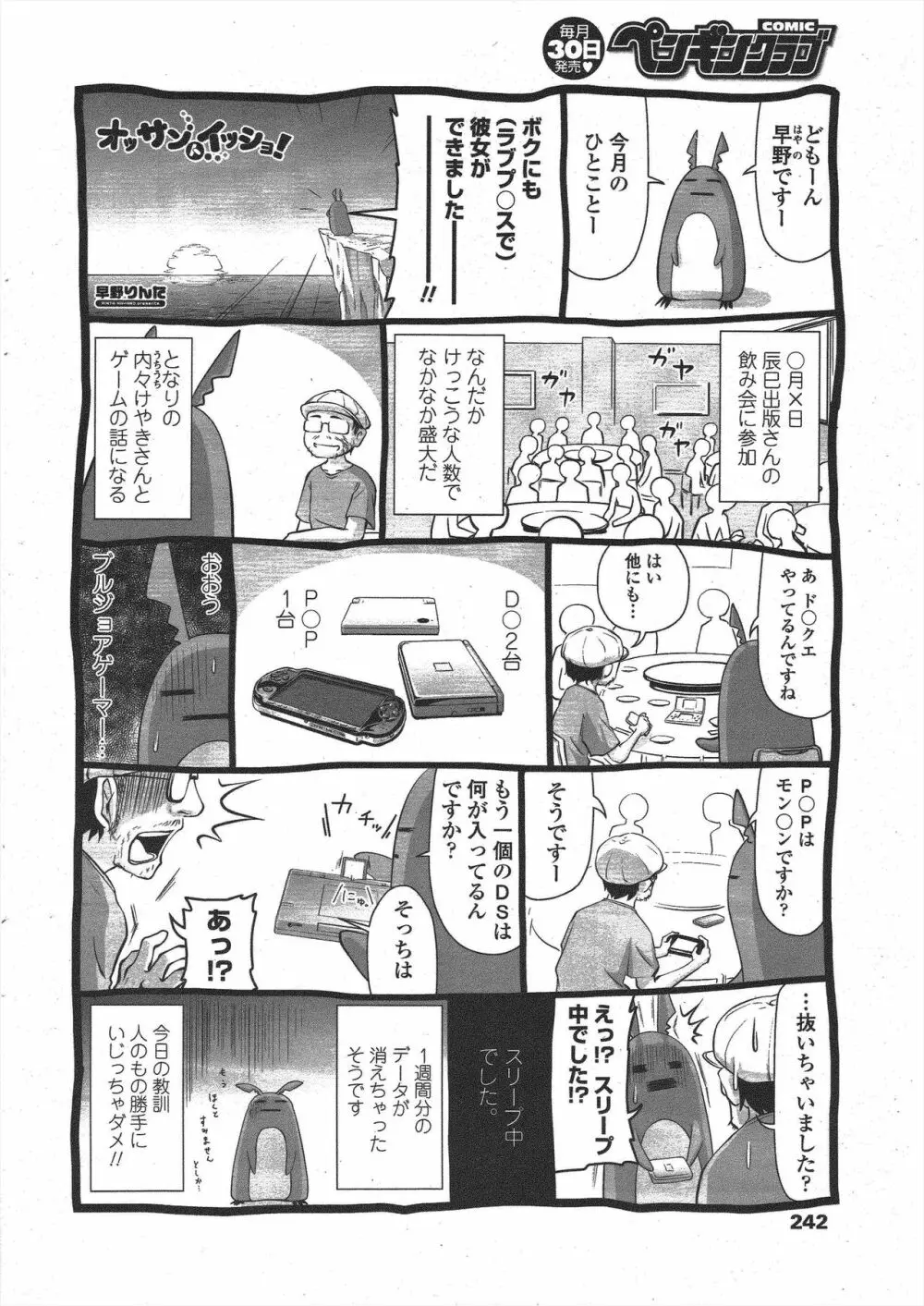 COMIC ペンギンクラブ 2009年11月号 Page.244