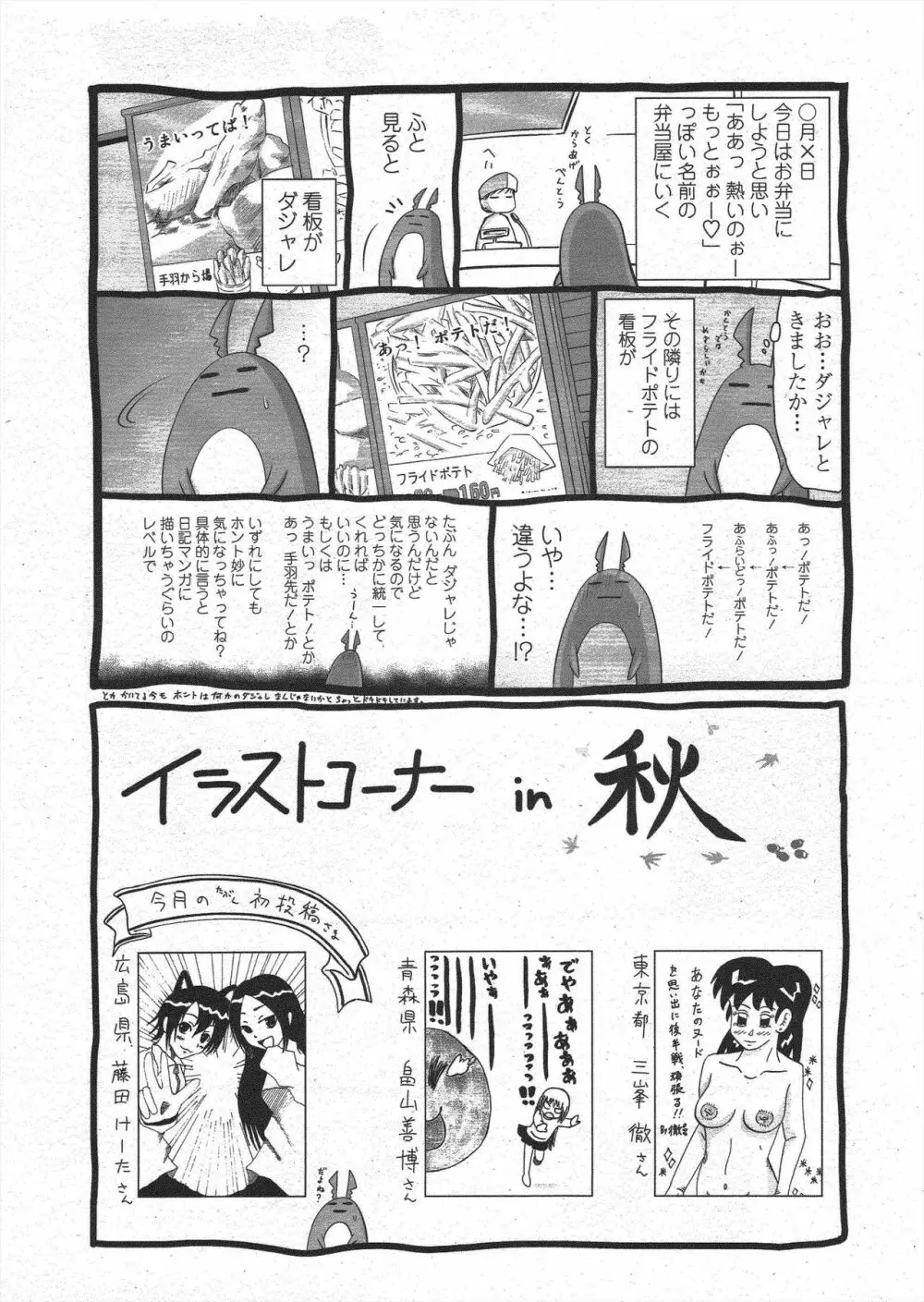 COMIC ペンギンクラブ 2009年11月号 Page.245