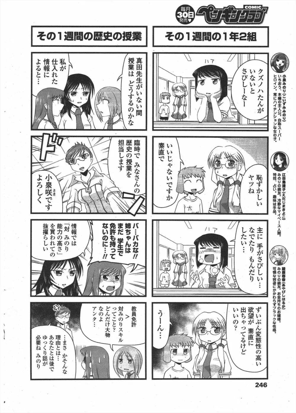 COMIC ペンギンクラブ 2009年11月号 Page.248