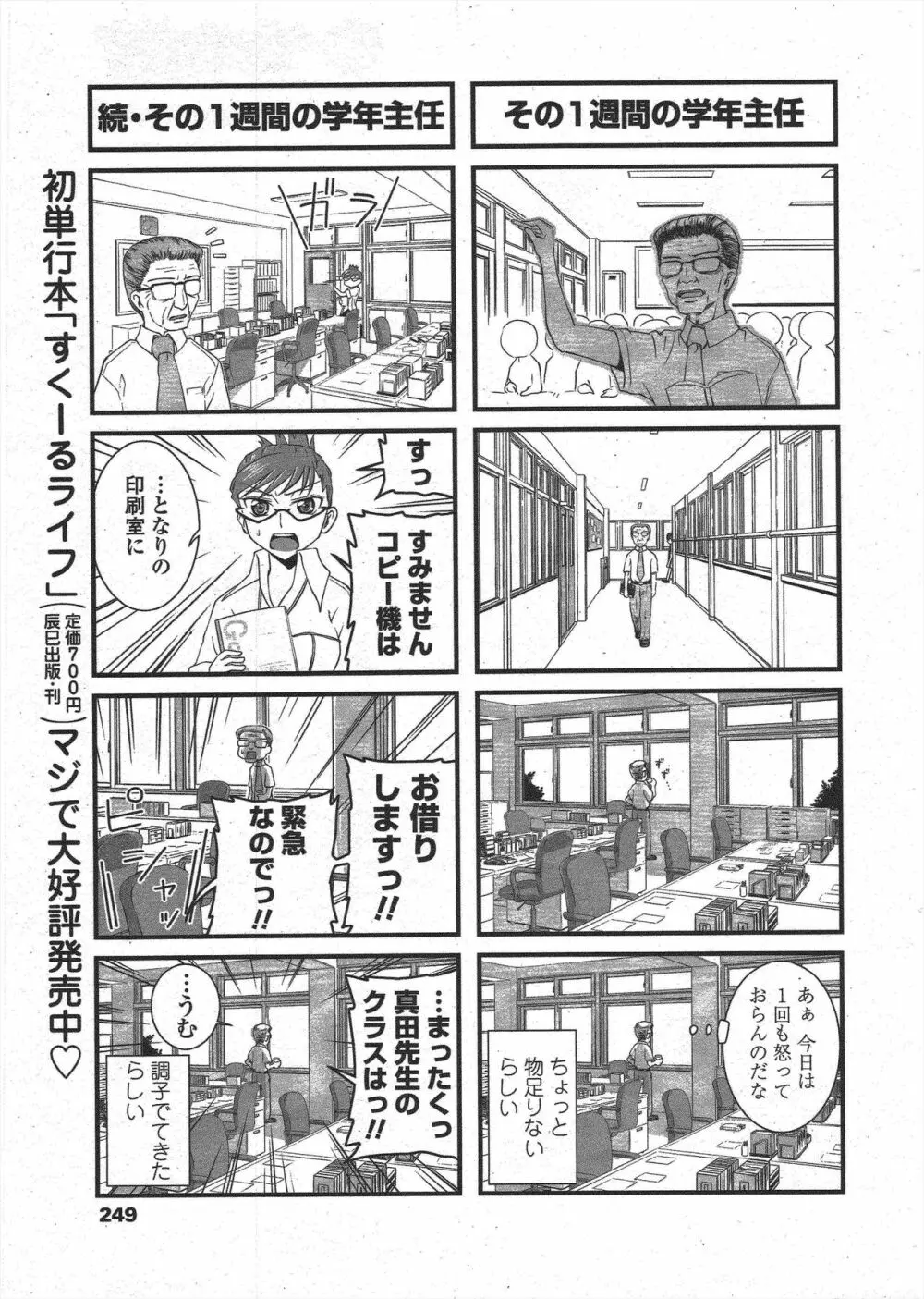 COMIC ペンギンクラブ 2009年11月号 Page.251