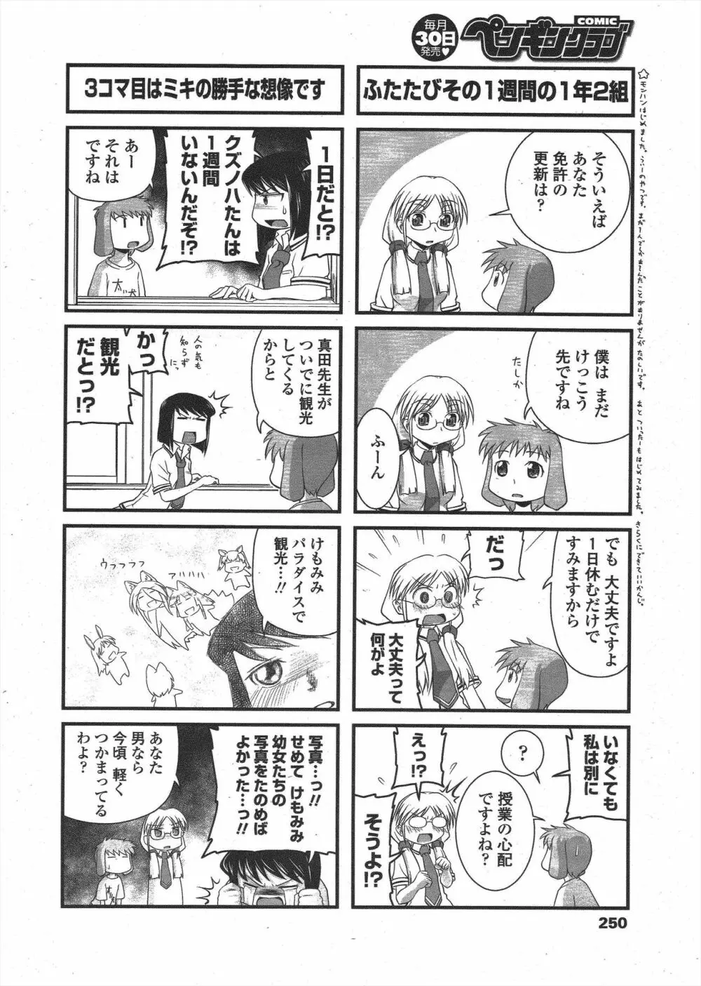 COMIC ペンギンクラブ 2009年11月号 Page.252