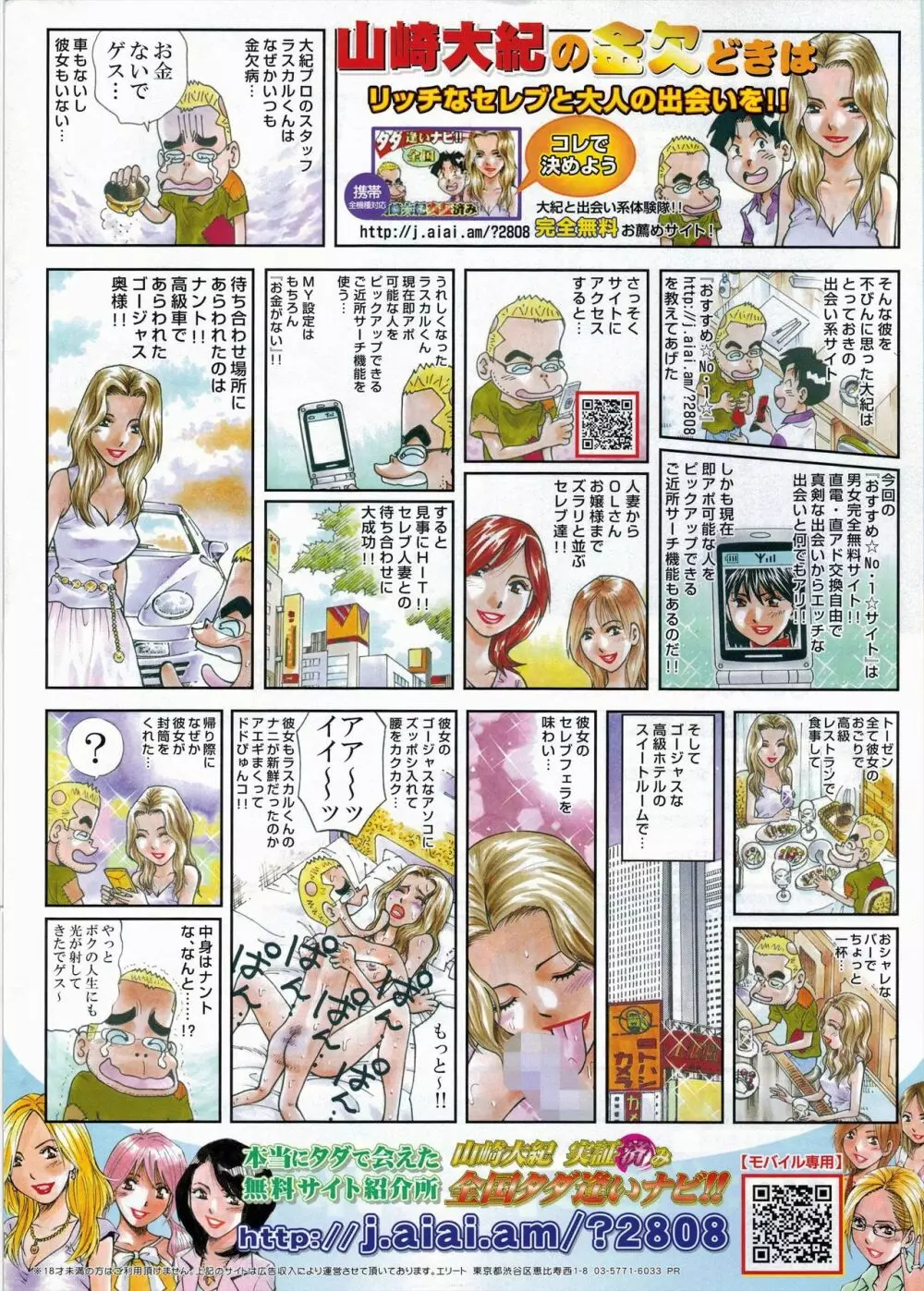 COMIC ペンギンクラブ 2009年11月号 Page.264