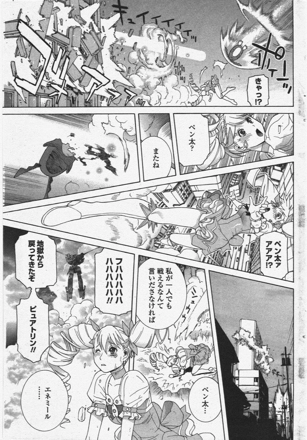 COMIC ペンギンクラブ 2009年11月号 Page.87