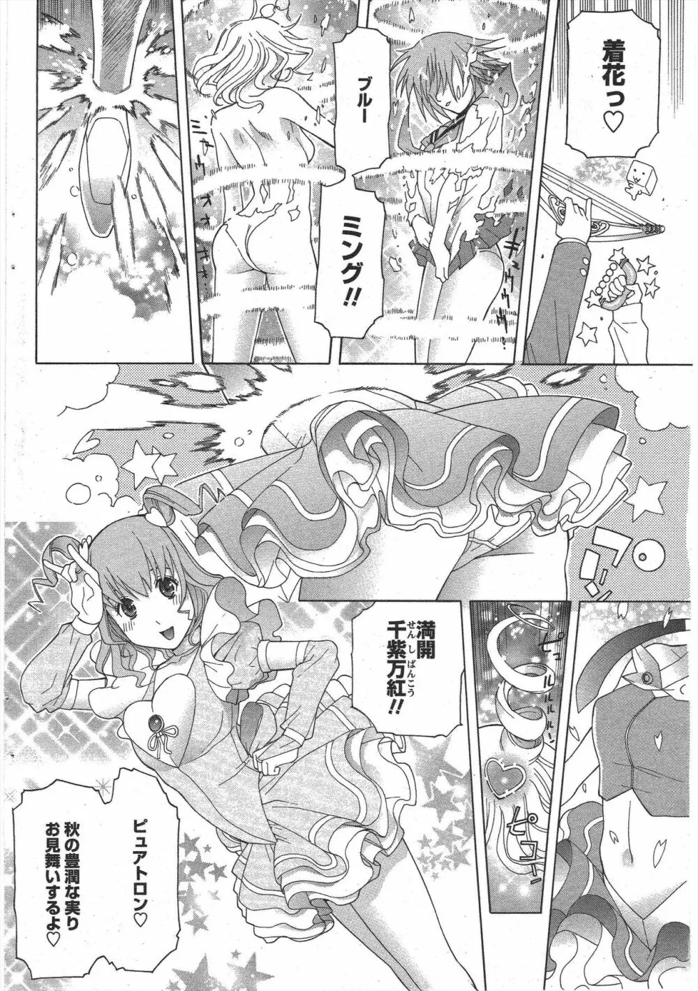 COMIC ペンギンクラブ 2009年11月号 Page.90