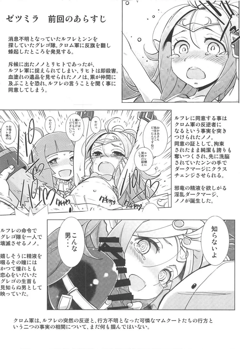 ゼツミラ#2 Page.3