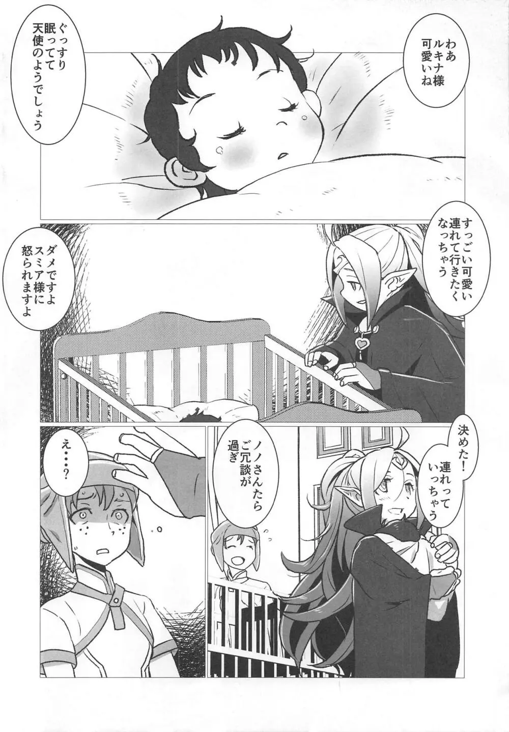 ゼツミラ#2 Page.5