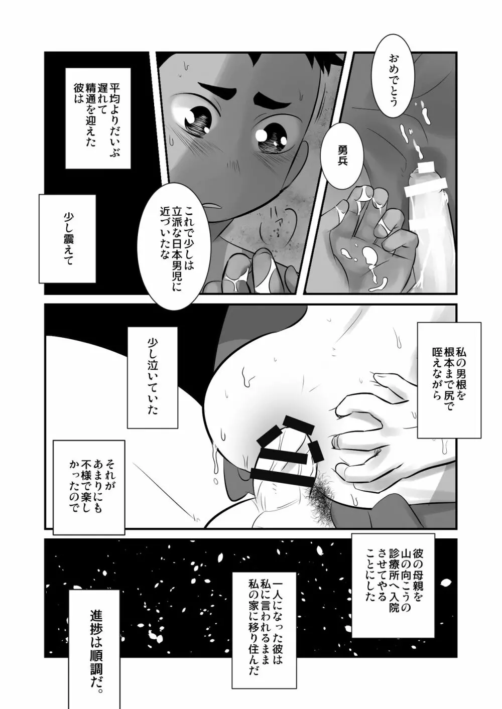 愛国娼年婚姻譚前編 Page.32