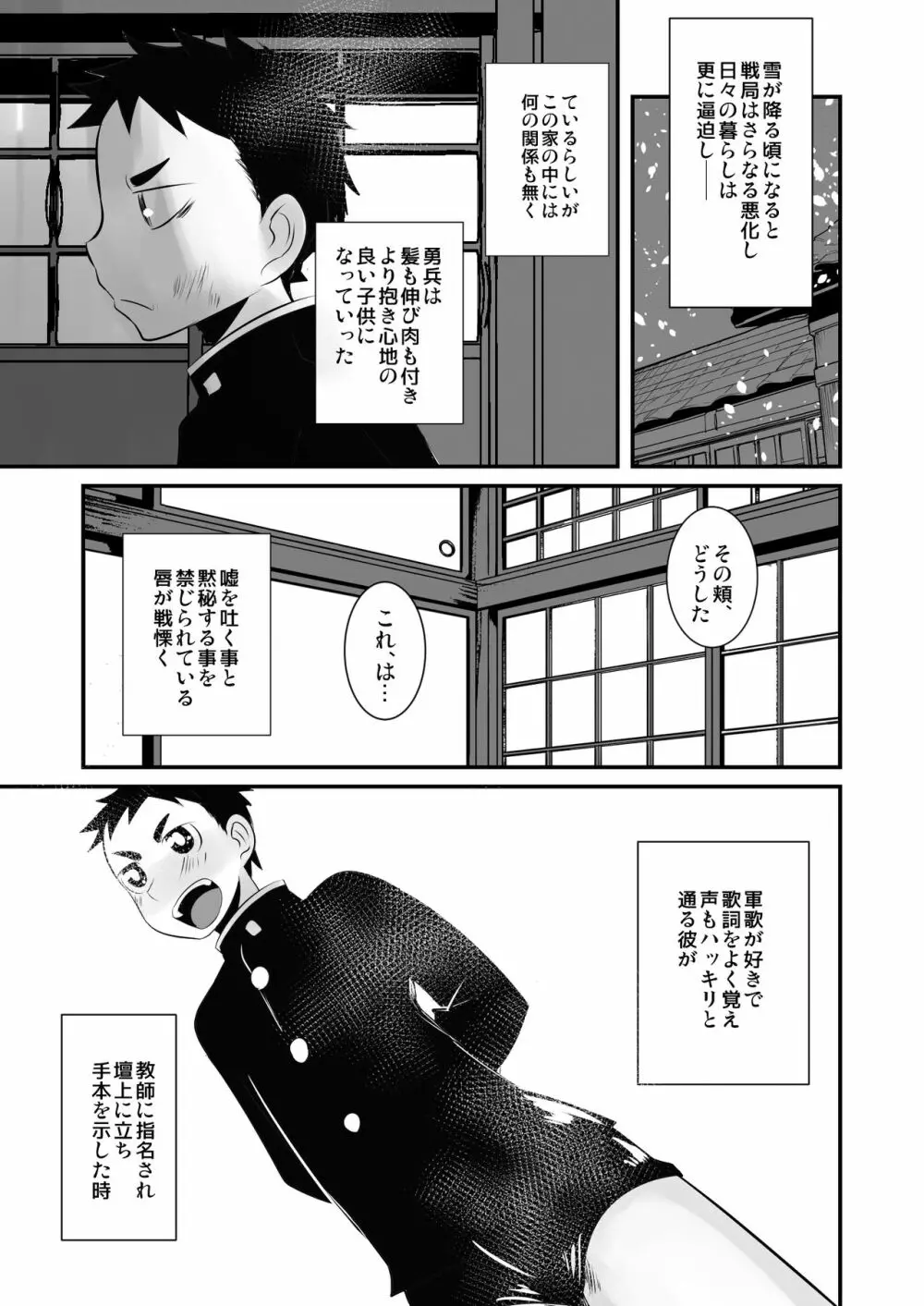 愛国娼年婚姻譚前編 Page.33