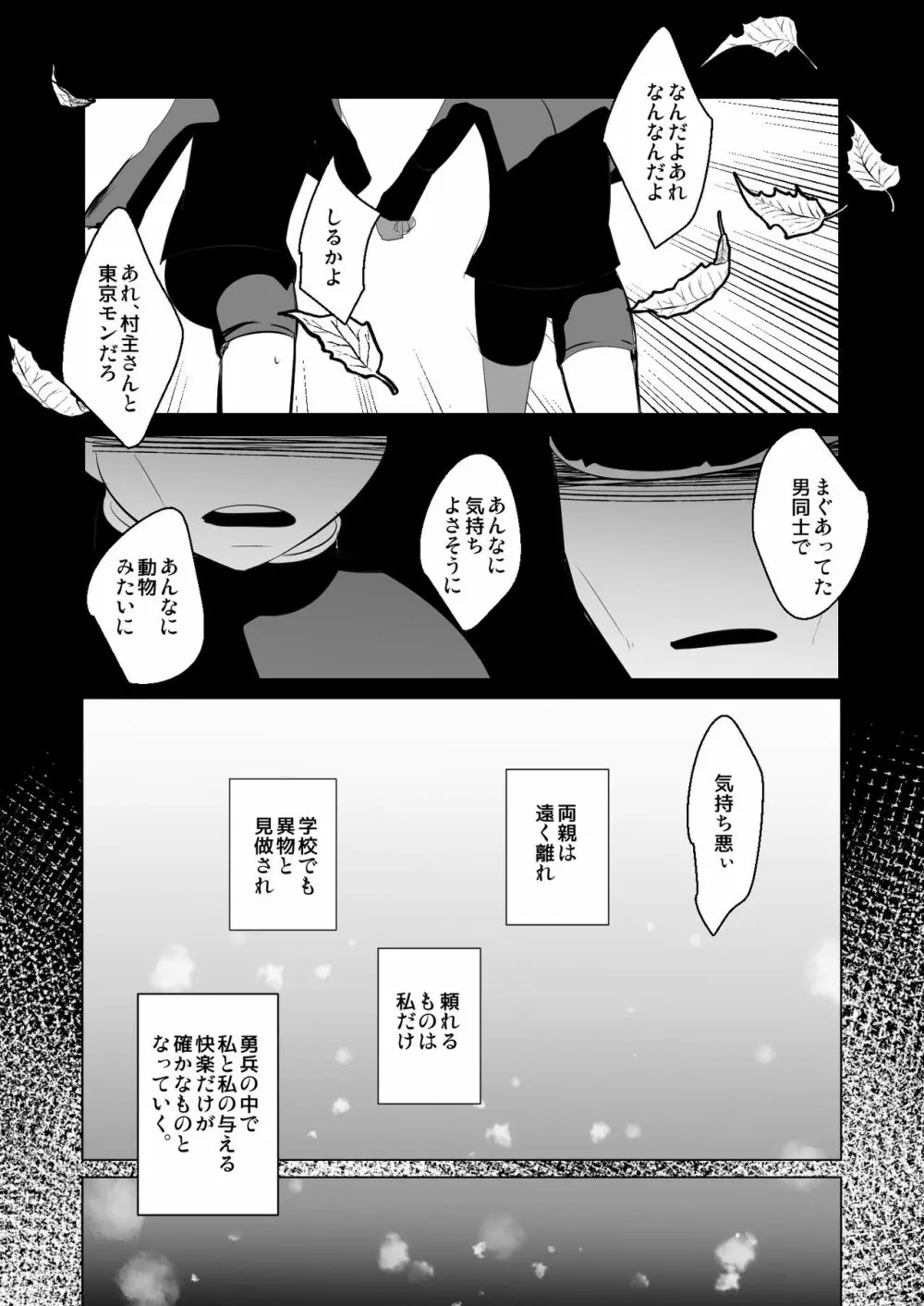 愛国娼年婚姻譚前編 Page.45